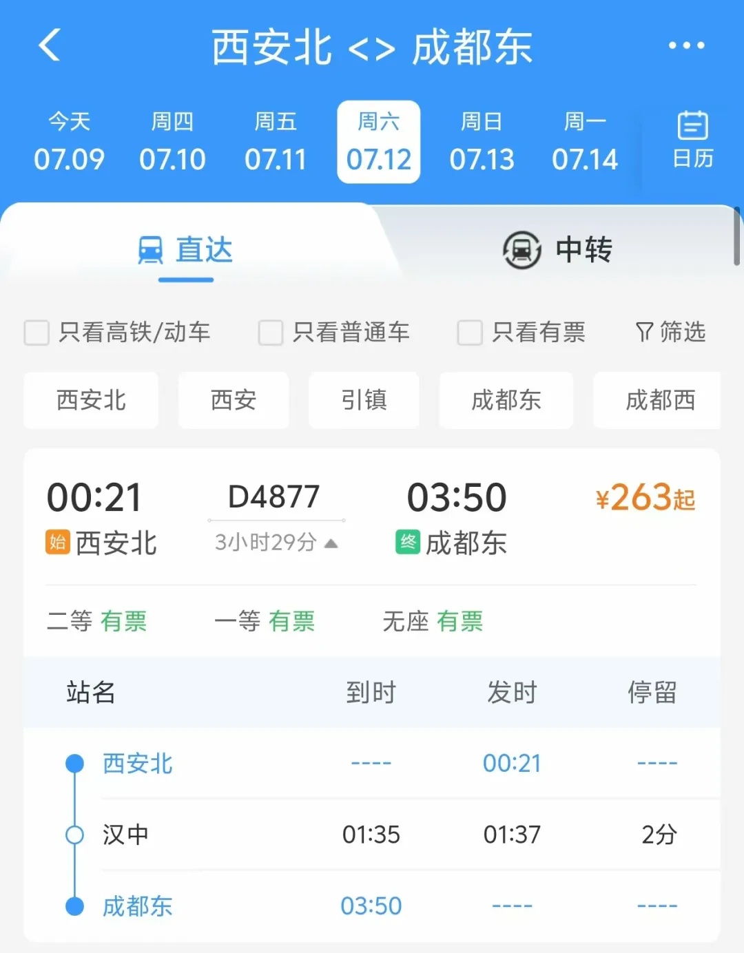 加开5对夜间动车，有重庆！