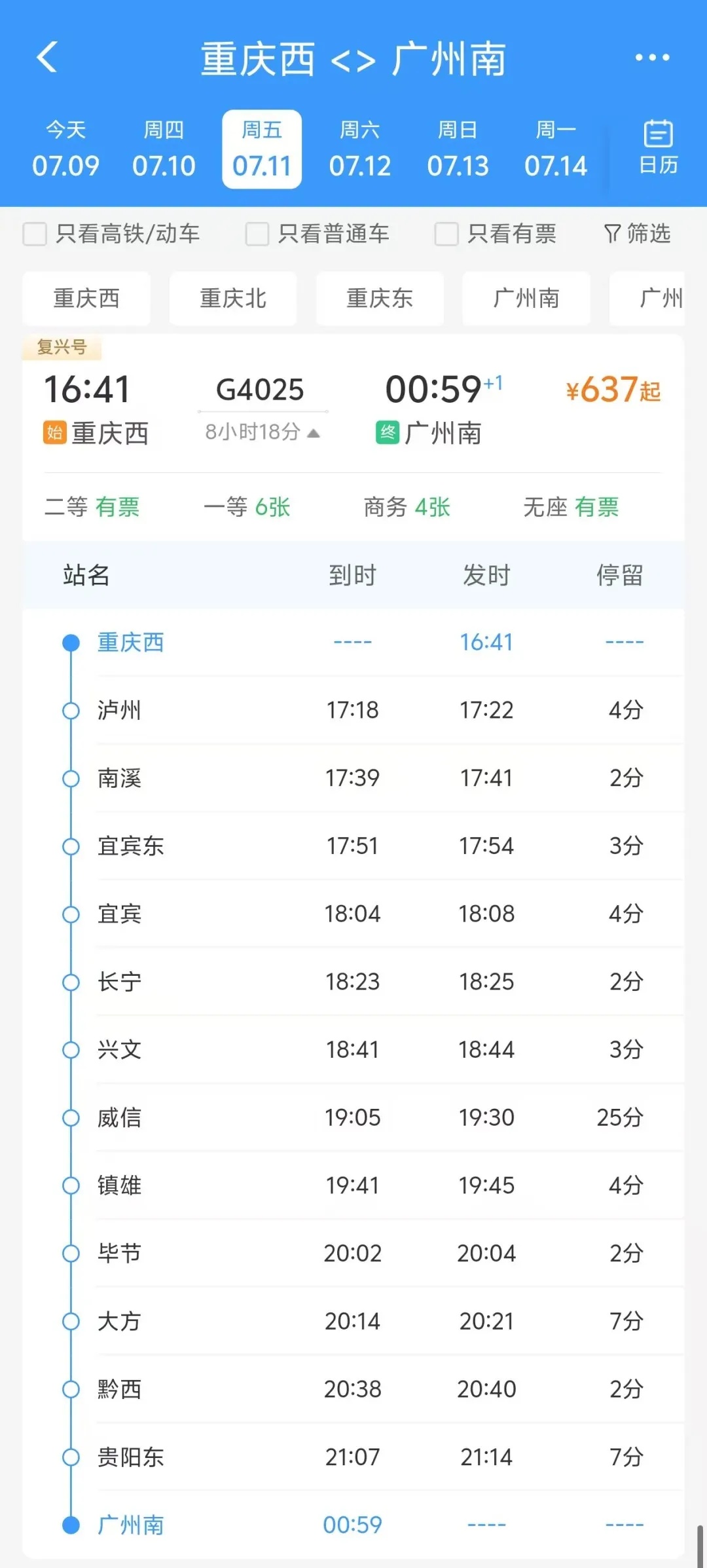 加开5对夜间动车，有重庆！