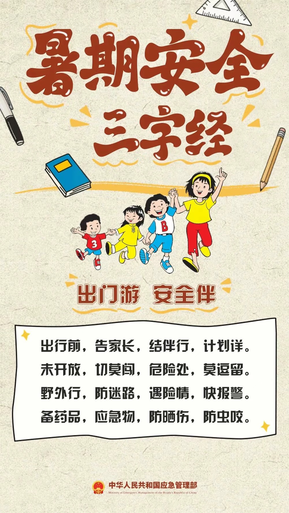 暑期汛期叠加 安全隐患增多 这份安全提示家长请收好→ 暑期汛期叠加 安全隐患增多 这份安全提示家长请收好→