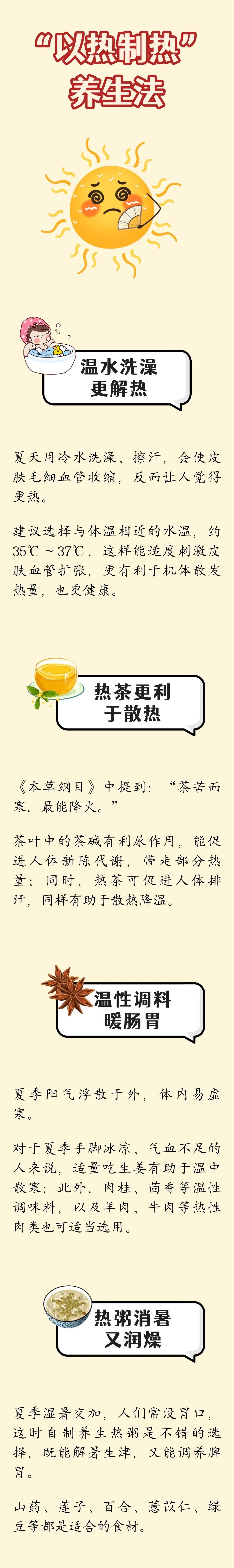 别等了!8个 “以热制热” 的中医养生法,入伏后使用正好,错过等一年 别等了!8个 “以热制热” 的中医养生法,入伏后使用正好,错过等一年