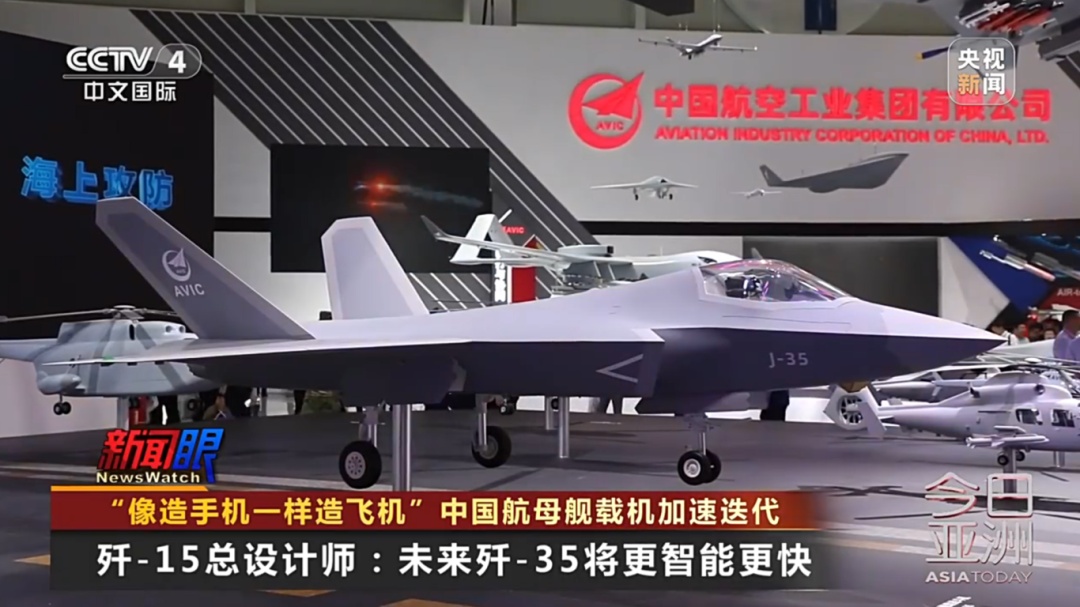 “像造手机一样造飞机” 中国航母舰载机加速迭代