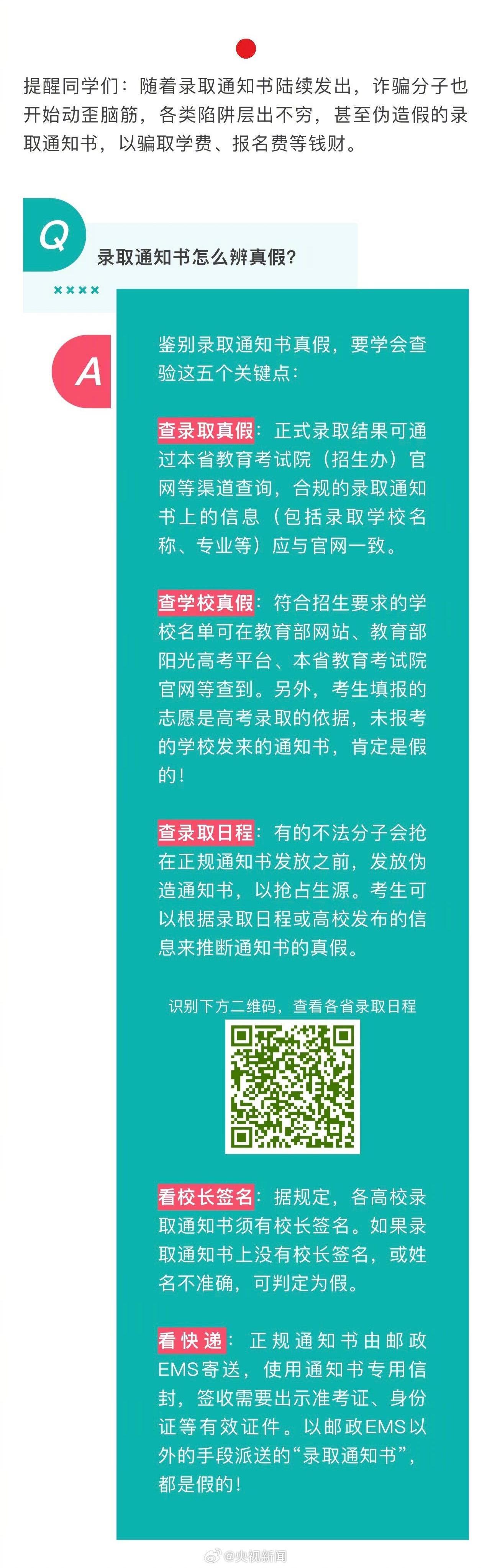 转给准大学生!3步Get录取通知书状态 转给准大学生!3步Get录取通知书状态