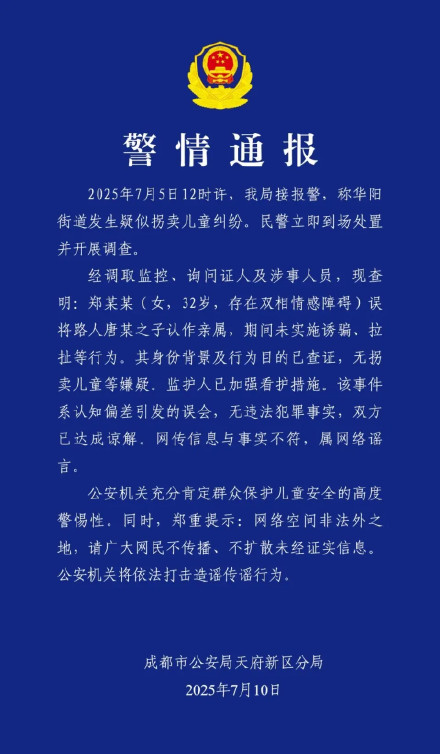 警方通报街道发生疑似拐卖儿童纠纷