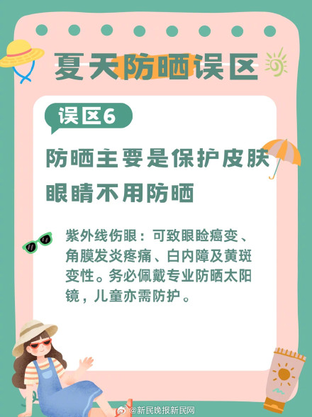这些防晒误区,很多人还不知道→ 这些防晒误区,很多人还不知道→
