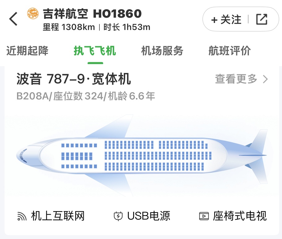 飞往上海一航班发动机出现机械故障！机型为波音787-9，吉祥航空紧急通报