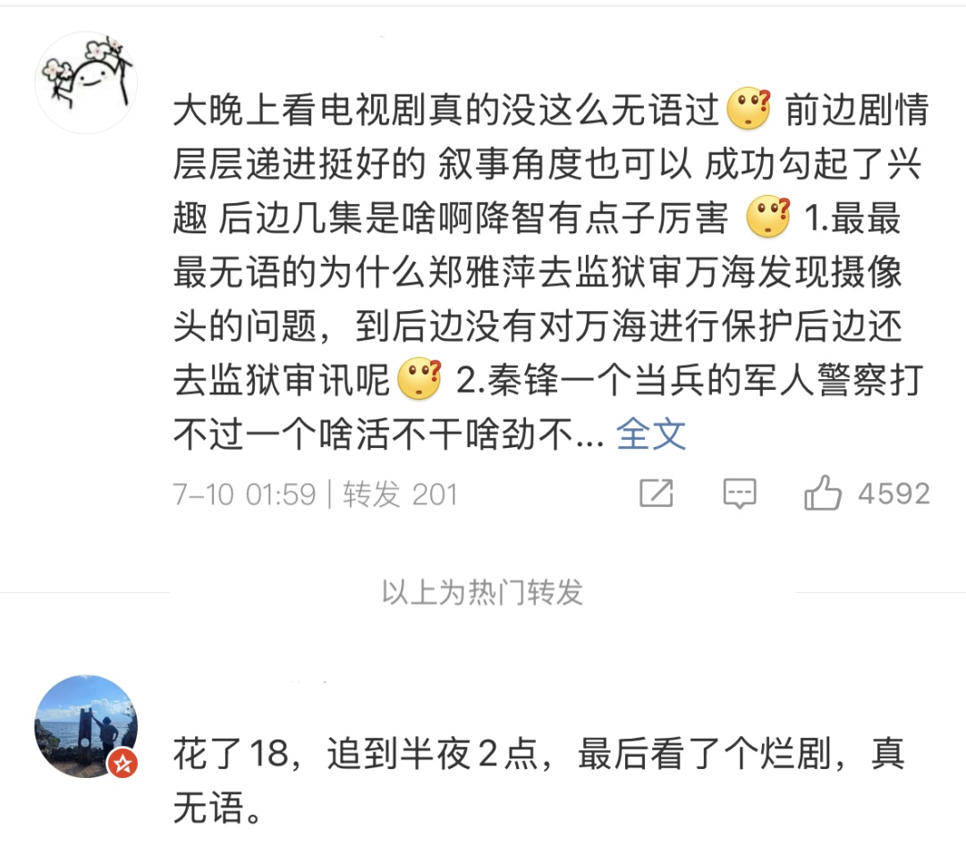 热播剧被批“烂尾”！导演发文回应：反省中