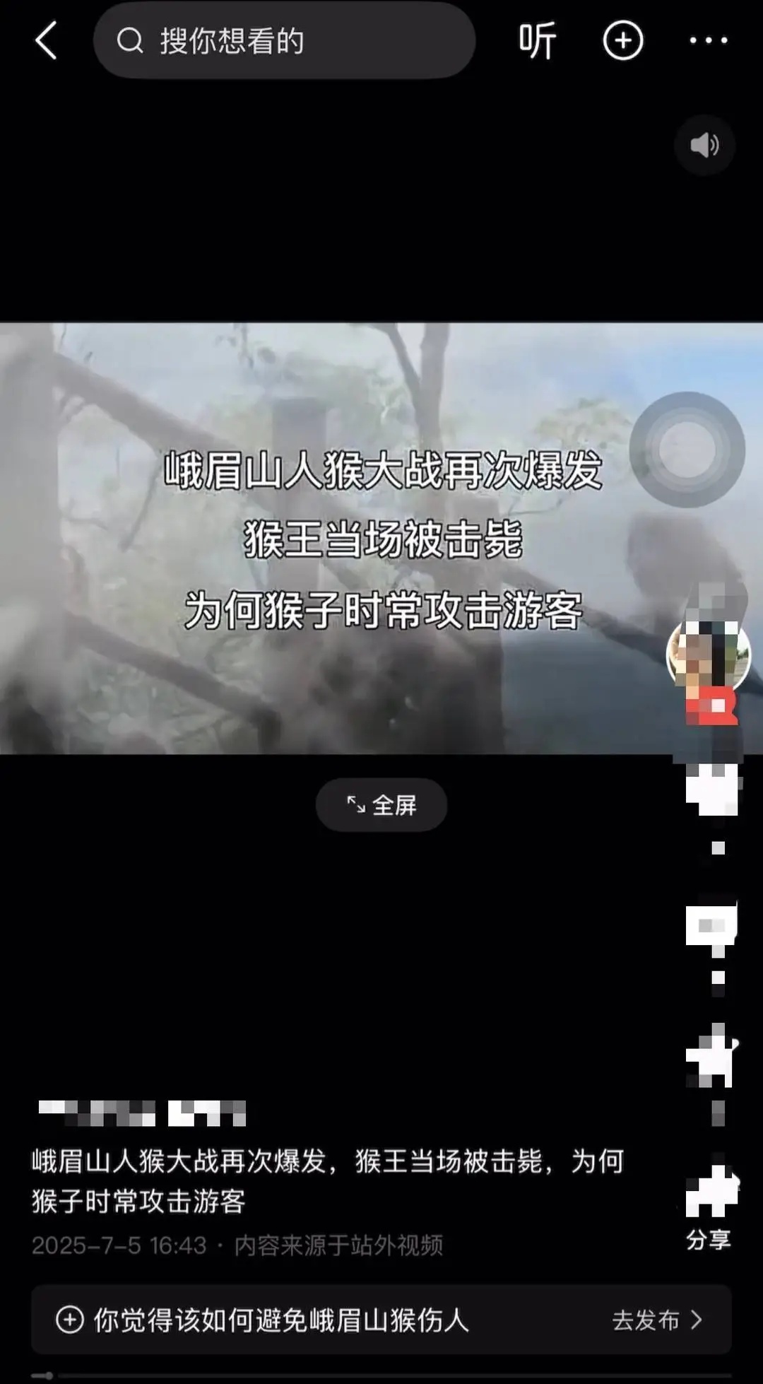 “四川峨眉山发生人猴大战，游客坠崖，猴王被射杀”是谣言，AI生成痕迹很重