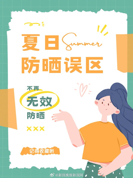 这些防晒误区,很多人还不知道→ 这些防晒误区,很多人还不知道→