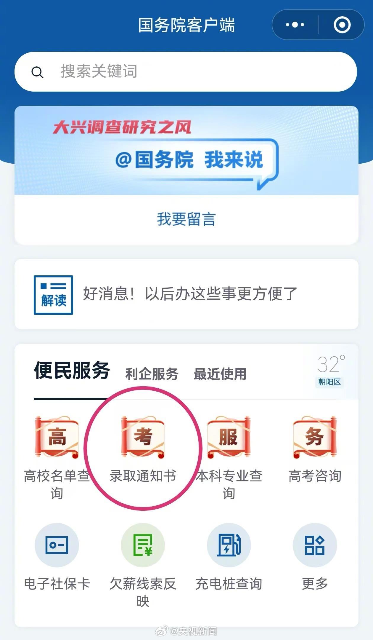 转给准大学生!3步Get录取通知书状态 转给准大学生!3步Get录取通知书状态