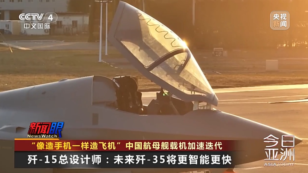 “像造手机一样造飞机” 中国航母舰载机加速迭代