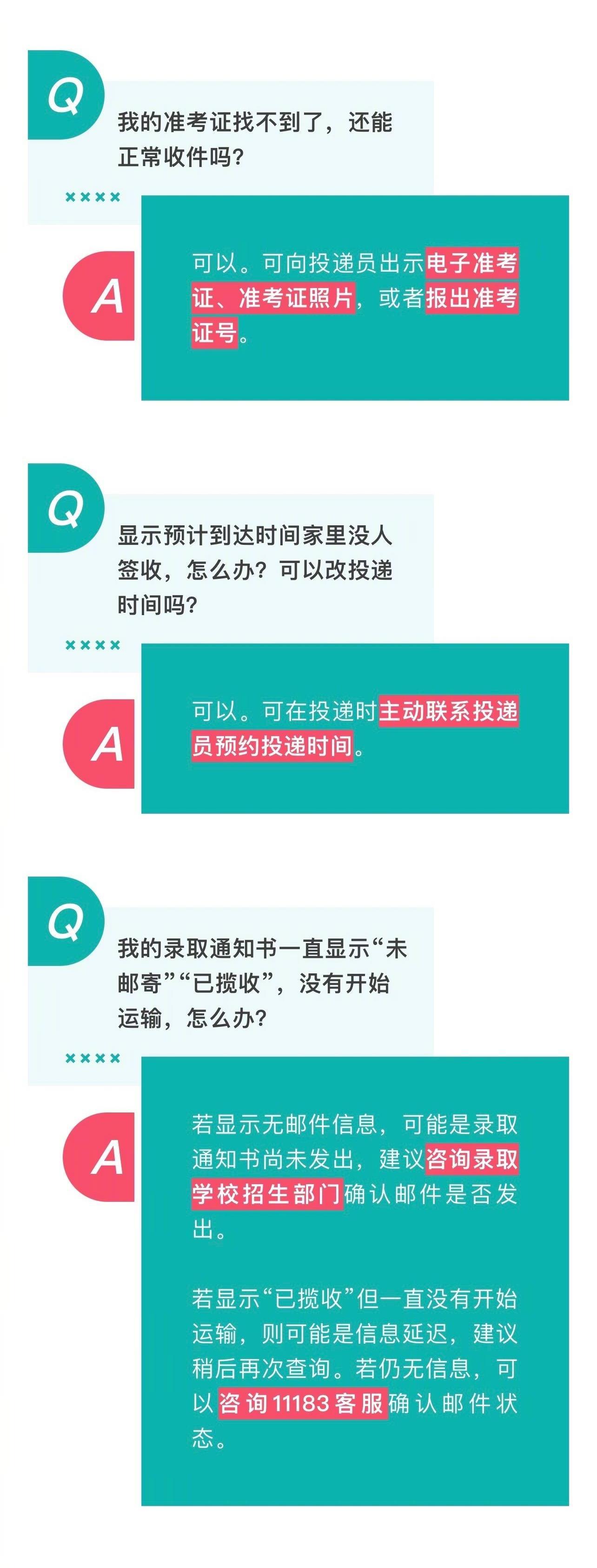 转给准大学生!3步Get录取通知书状态 转给准大学生!3步Get录取通知书状态