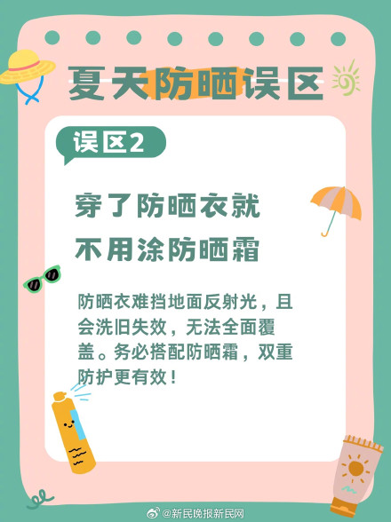 这些防晒误区,很多人还不知道→ 这些防晒误区,很多人还不知道→