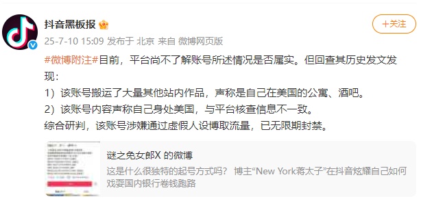 抖音通报“New York蒋太子”炫耀戏耍国内银行卷钱跑路:涉嫌用虚假人设博流量 抖音通报“New York蒋太子”炫耀戏耍国内银行卷钱跑路:涉嫌用虚假人设博流量