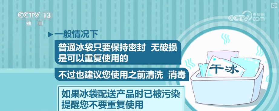 不同颜色快递“冷媒”代表什么?冰袋能否重复使用?科普来了 不同颜色快递“冷媒”代表什么?冰袋能否重复使用?科普来了