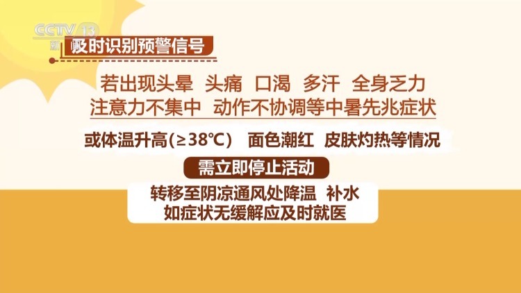 死亡率高!热射病不仅易发生在暴晒下 这一环境也要当心 死亡率高!热射病不仅易发生在暴晒下 这一环境也要当心