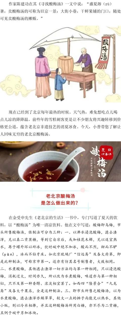它为什么是夏季老北京冷饮的首选？