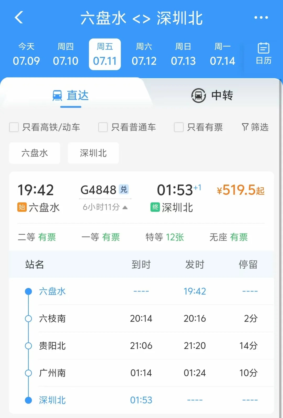 加开5对夜间动车，有重庆！