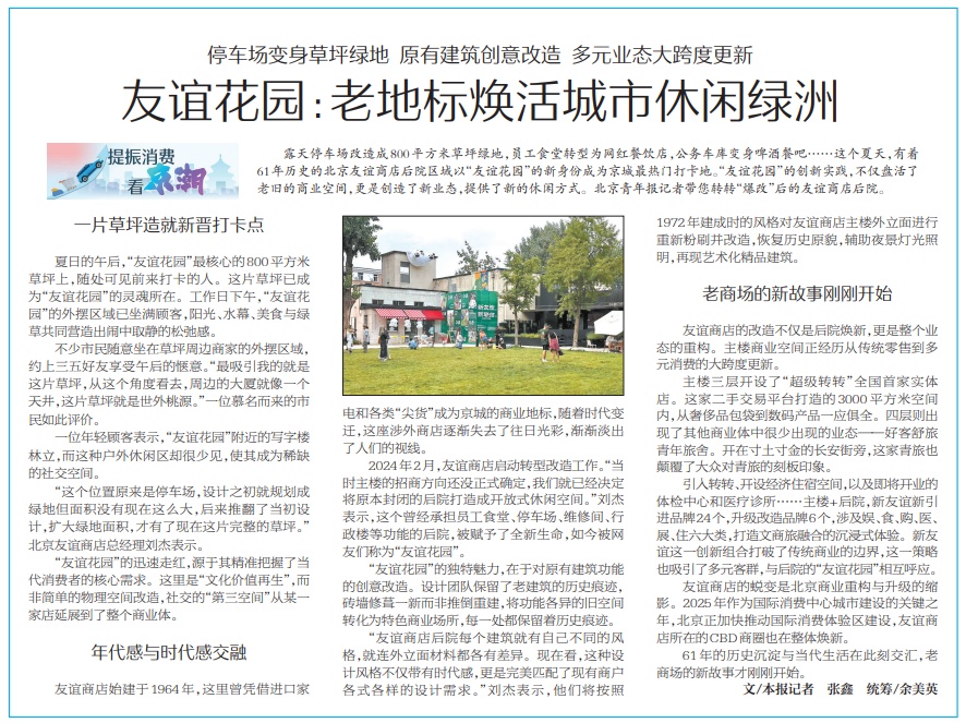 老商场成新网红!61岁友谊商店,北京最热门打卡地 老商场成新网红!61岁友谊商店,北京最热门打卡地