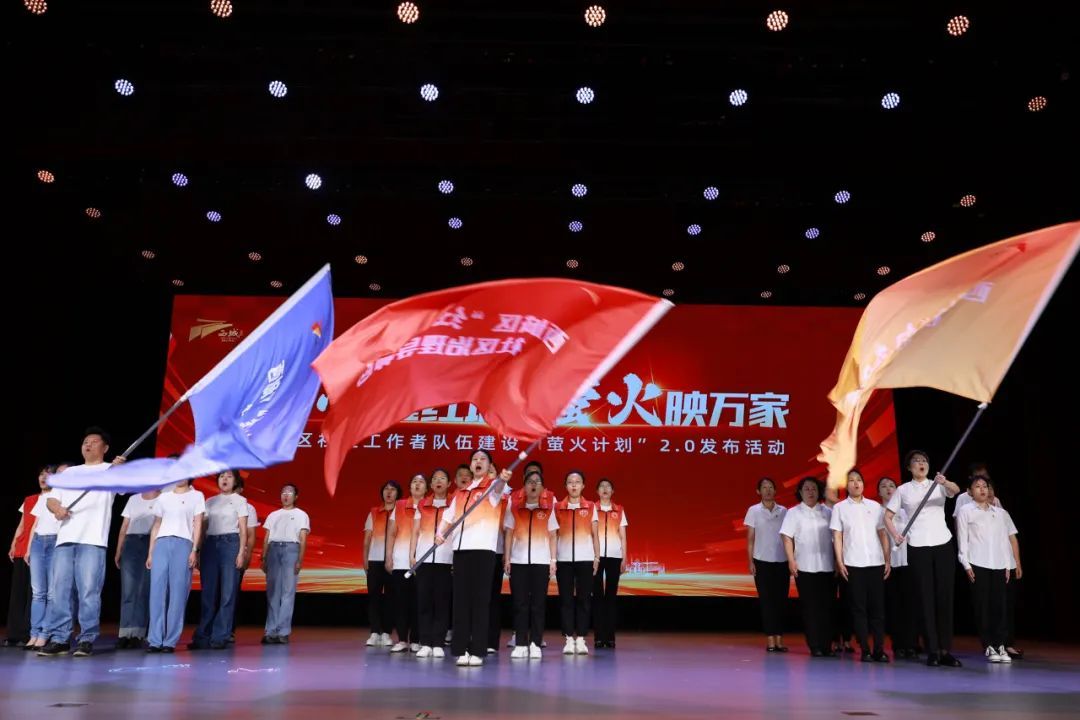 “初心耀红墙 萤火映万家” 西城区社区工作者“萤火计划”2.0正式发布