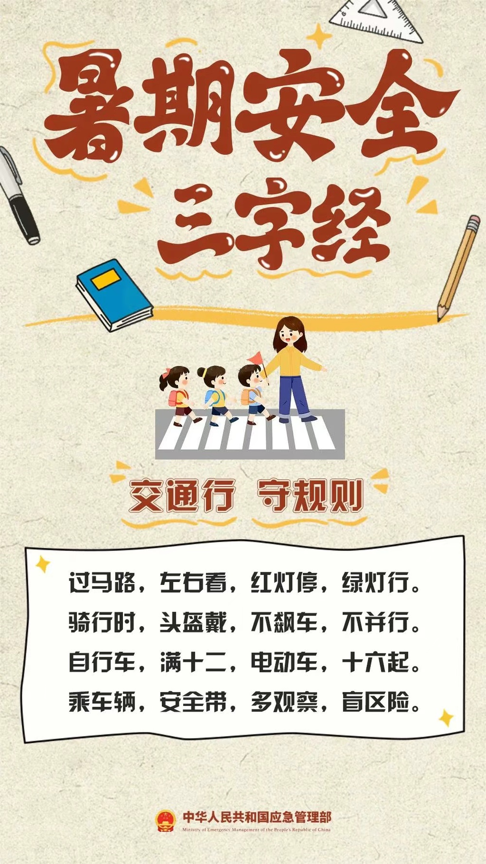 暑期汛期叠加 安全隐患增多 这份安全提示家长请收好→ 暑期汛期叠加 安全隐患增多 这份安全提示家长请收好→