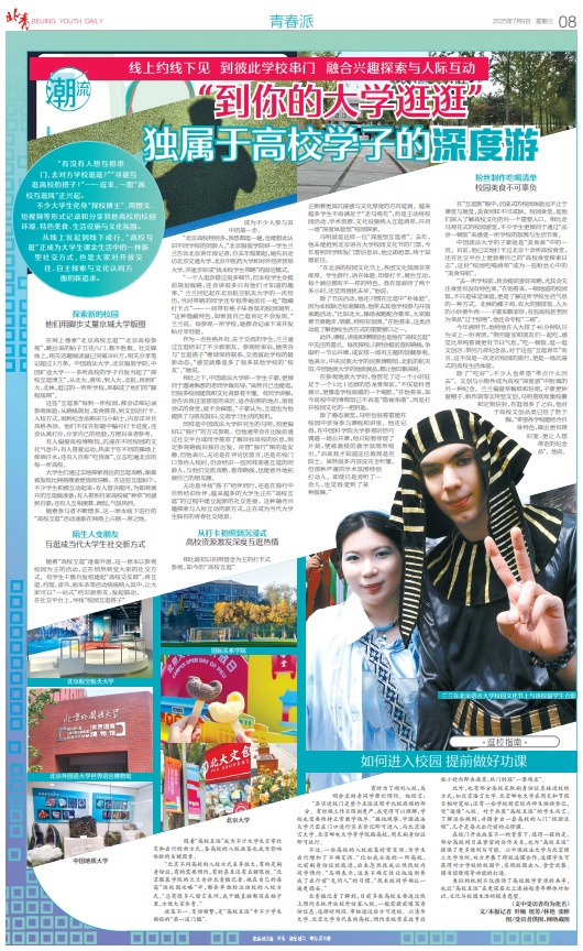 线上约线下见，我想到你的大学逛逛