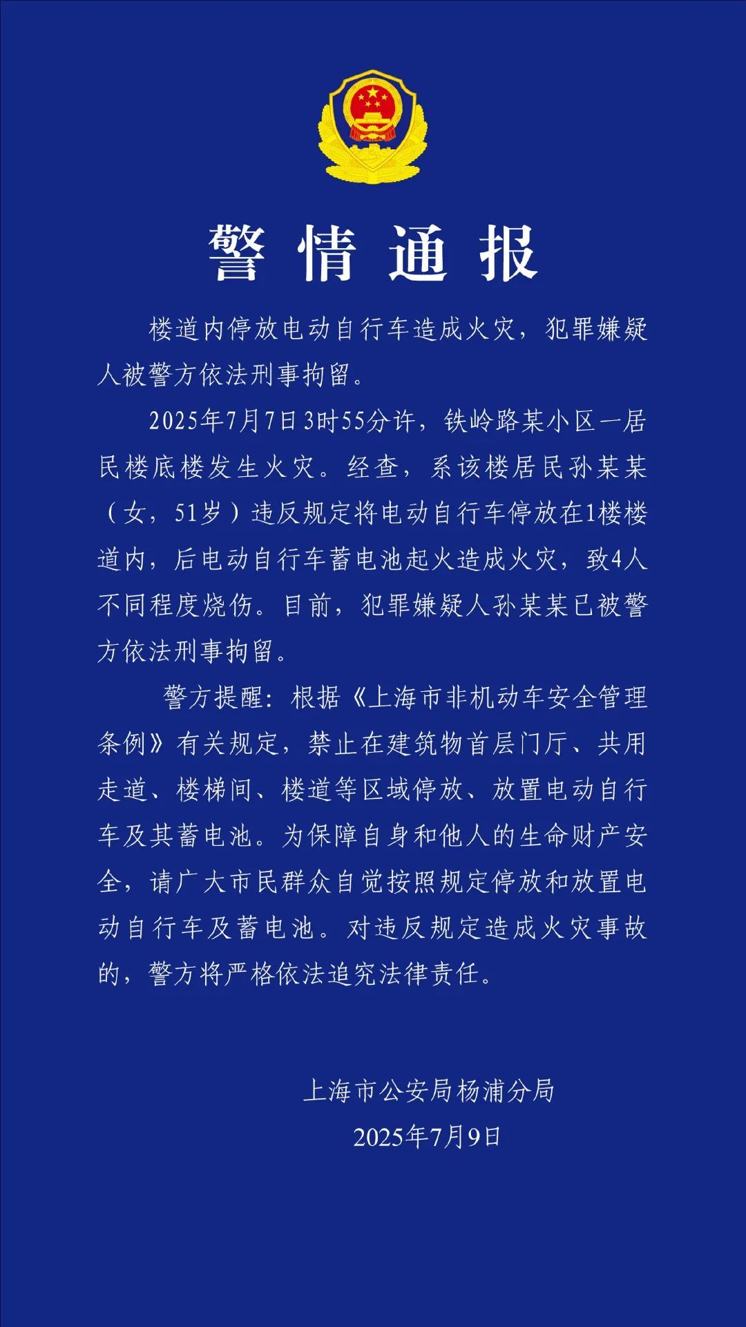 4人烧伤，电动车楼道违停致火灾，车主已被刑拘！