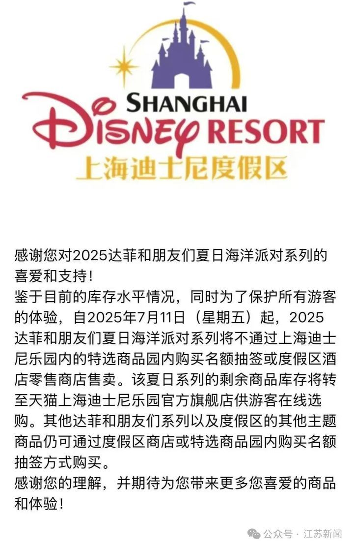 上海迪士尼紧急叫停新品玩偶线下发售!此前有人排队14个小时抢购 上海迪士尼紧急叫停新品玩偶线下发售!此前有人排队14个小时抢购