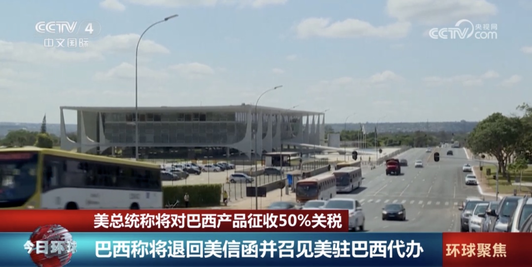 “我们不需要一个皇帝” 巴西准备硬刚美国？