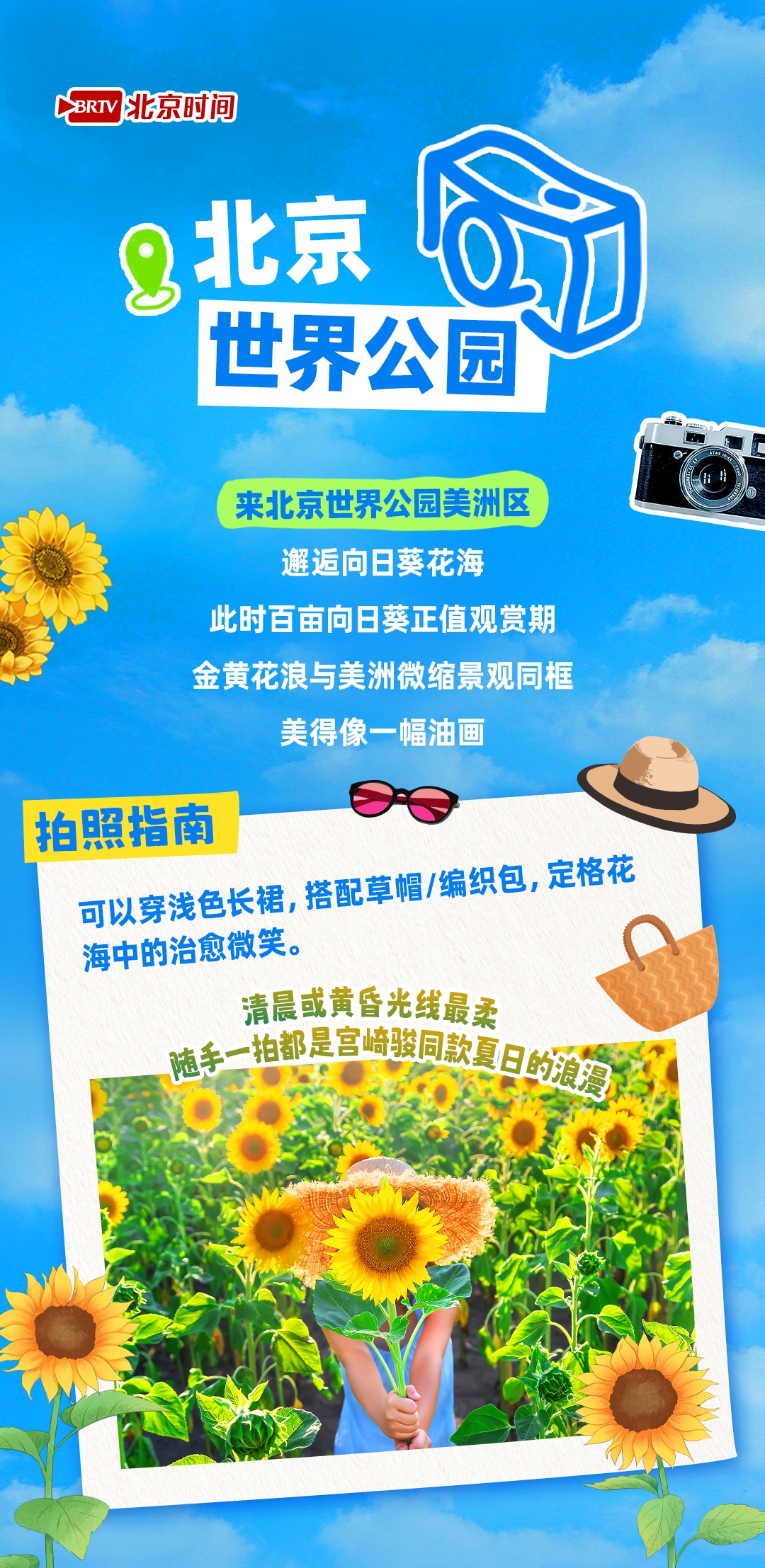 夏日限定 在北京邂逅金色浪漫！