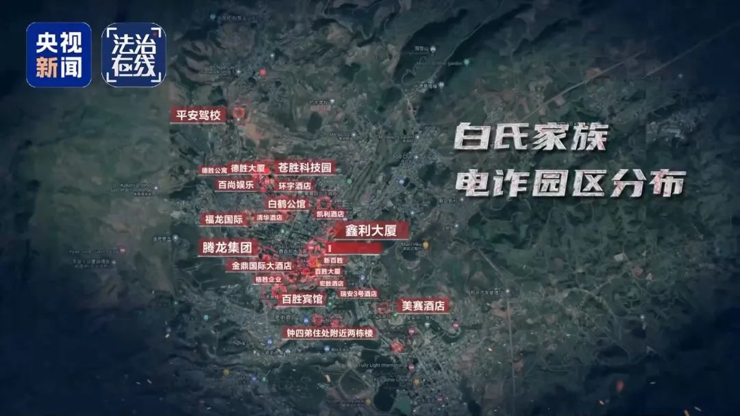 致我国公民6人死亡！缅北白家集团犯罪细节披露，触目惊心！