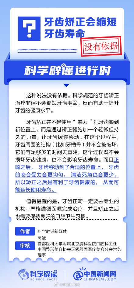 牙齿矫正会缩短牙齿寿命吗? 牙齿矫正会缩短牙齿寿命吗?