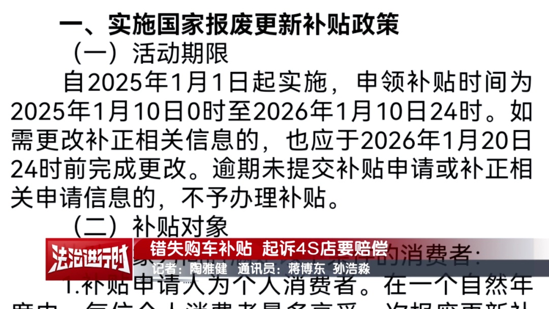 北京一女子买车后未获得购车补贴，将4S店告上法院！
