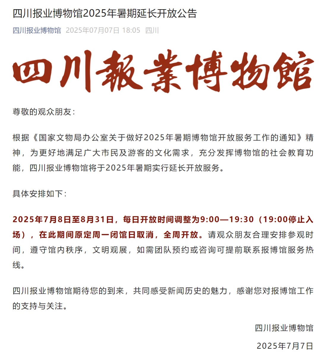 暑期延时开放!四川这些博物馆官宣 暑期延时开放!四川这些博物馆官宣