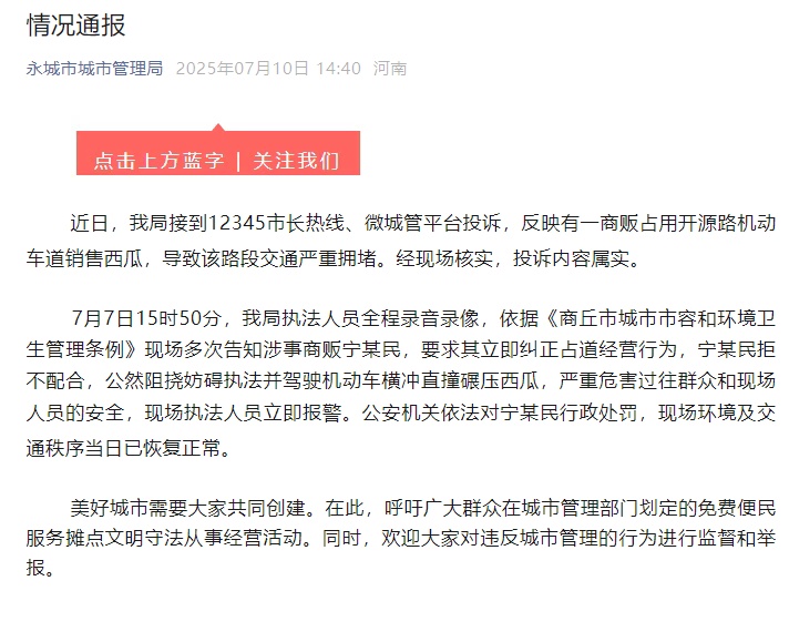 官方通报“大爷占半条马路卖西瓜”:对其行政处罚 官方通报“大爷占半条马路卖西瓜”:对其行政处罚