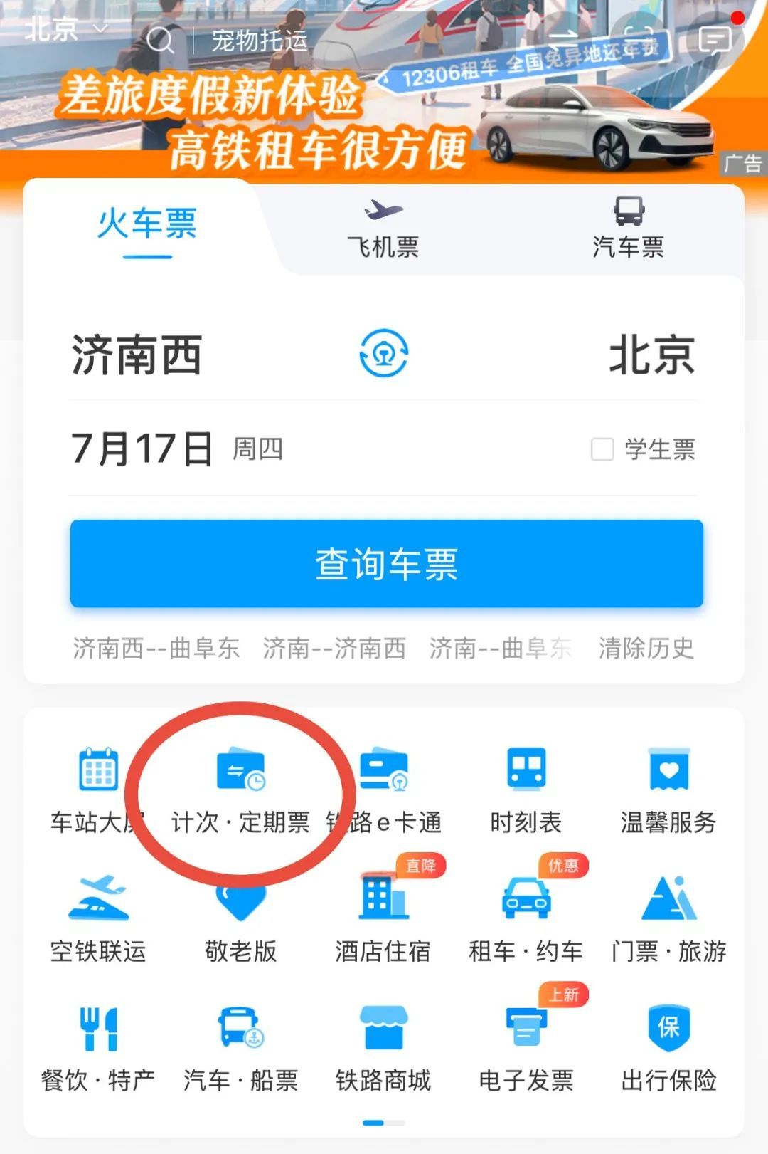 山东旅游计次火车票来了，可一票游多城，价格有优惠→