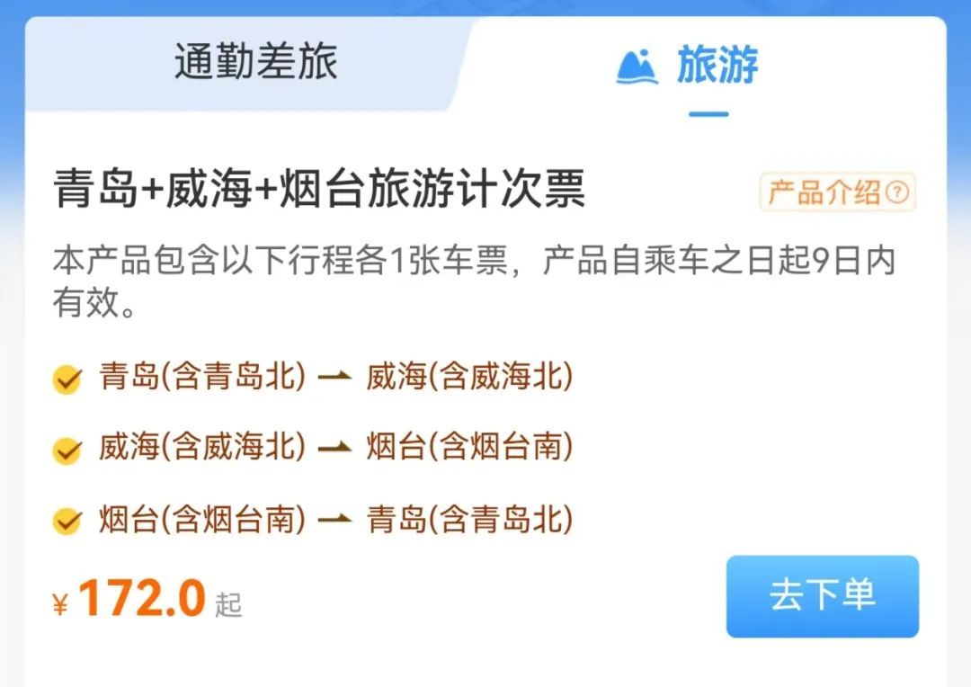 山东旅游计次火车票来了，可一票游多城，价格有优惠→