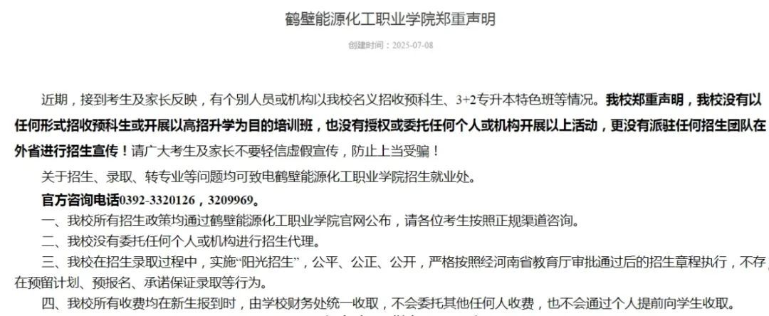 别上当！河南多所高校发布声明