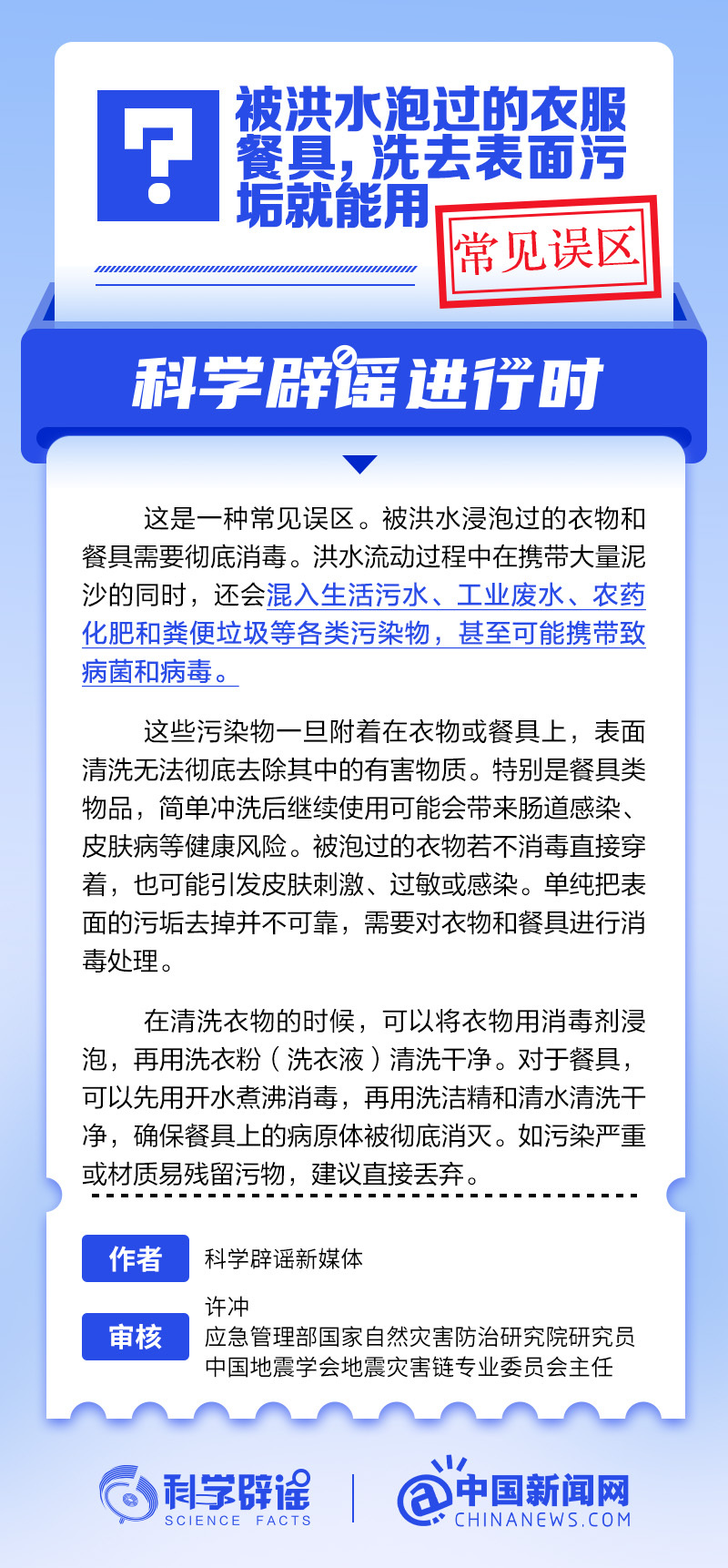 被洪水泡过的衣服餐具,洗去表面污垢就能用? 被洪水泡过的衣服餐具,洗去表面污垢就能用?