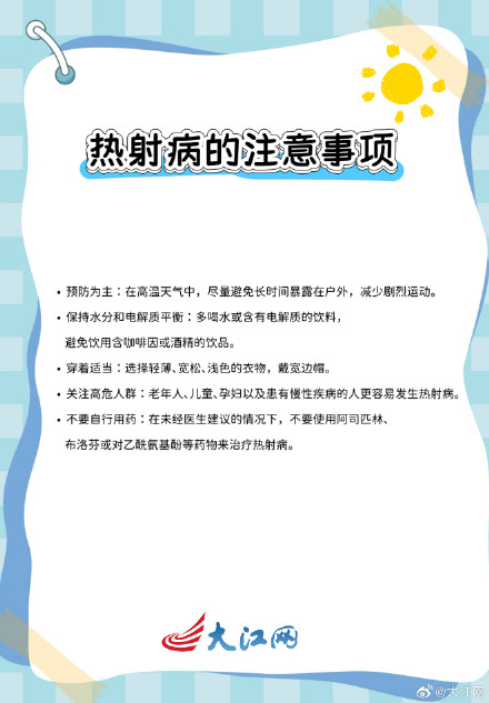 高温来袭，热射病危险！急救指南快收藏
