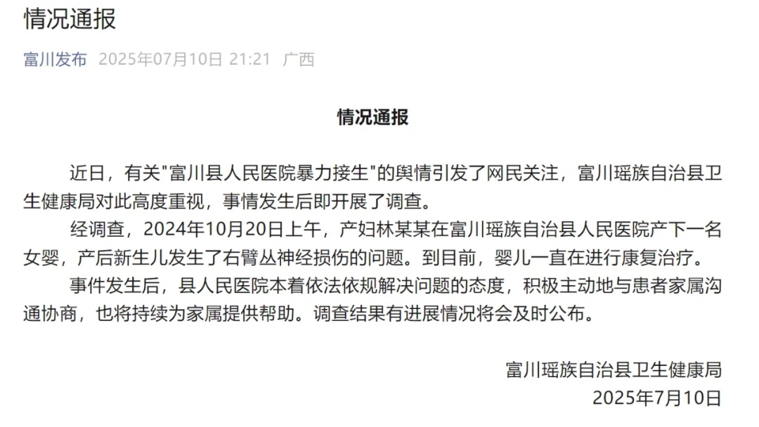 广西富川一医院被指“暴力接生”,当地正在开展调查 广西富川一医院被指“暴力接生”,当地正在开展调查