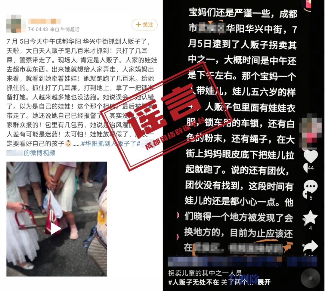 “成都街头抓到人贩子”？真相是……