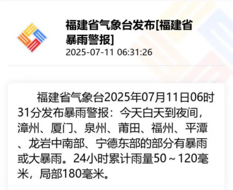 橙色预警!大雨、大暴雨已抵达福建 橙色预警!大雨、大暴雨已抵达福建