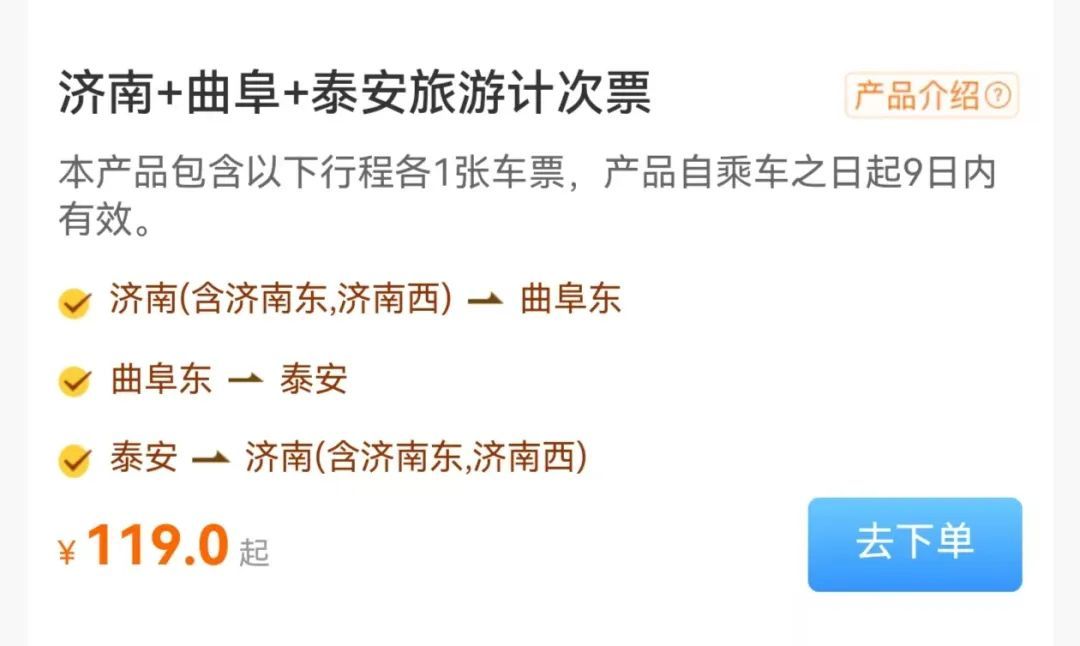 山东旅游计次火车票来了，可一票游多城，价格有优惠→
