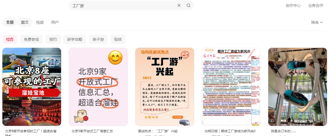 新宠！工厂游→