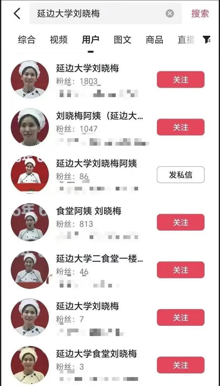 “延边大学刘晓梅阿姨”“韦东奕严选”……假冒仿冒他人账号来引流要担责吗？
