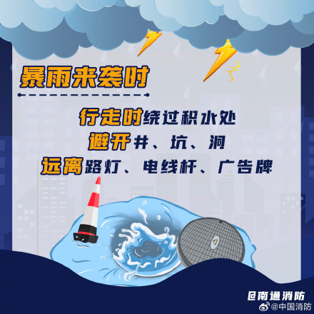 科学应对强降雨引发的次生灾害