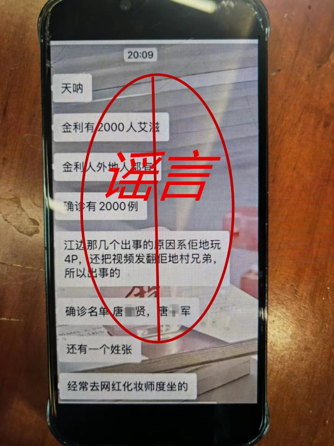 2000人被感染艾滋？警方回应→