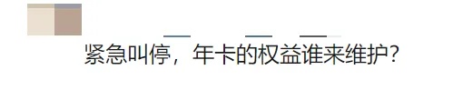 上海迪士尼官宣：今起停止！有人要求退酒店退卡，网友呼吁：别太疯狂