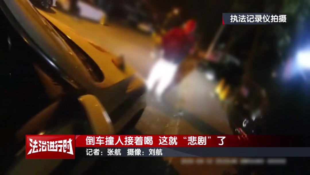 北京奇案:撞人后,接着喝! 北京奇案:撞人后,接着喝!