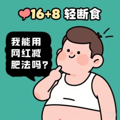 吃“轻食”的你却胖了，原因竟是……